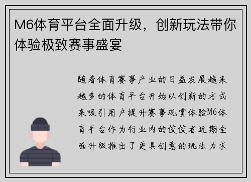 M6体育平台全面升级，创新玩法带你体验极致赛事盛宴