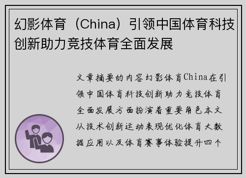 幻影体育（China）引领中国体育科技创新助力竞技体育全面发展