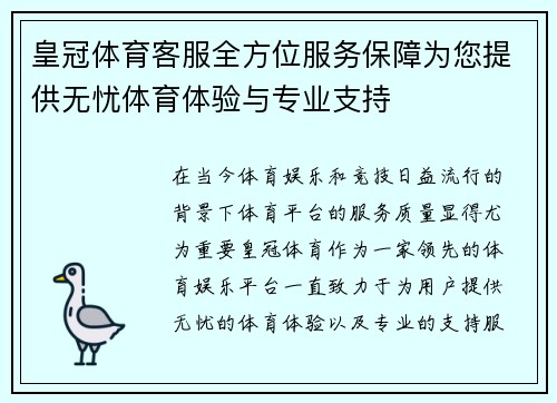 皇冠体育客服全方位服务保障为您提供无忧体育体验与专业支持