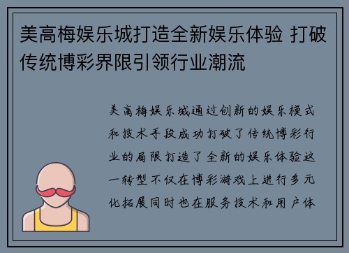 美高梅娱乐城打造全新娱乐体验 打破传统博彩界限引领行业潮流