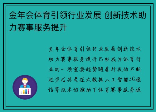 金年会体育引领行业发展 创新技术助力赛事服务提升