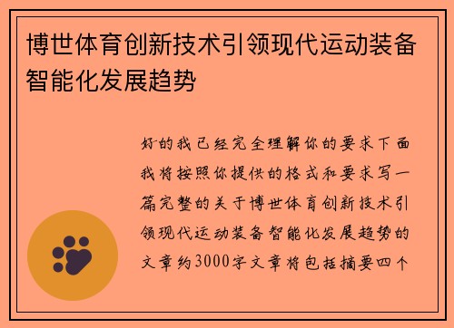 博世体育创新技术引领现代运动装备智能化发展趋势 博世体育创新技术引领现代运动装备智能化发展趋势