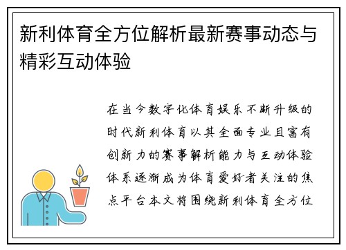 新利体育全方位解析最新赛事动态与精彩互动体验 新利体育全方位解析最新赛事动态与精彩互动体验