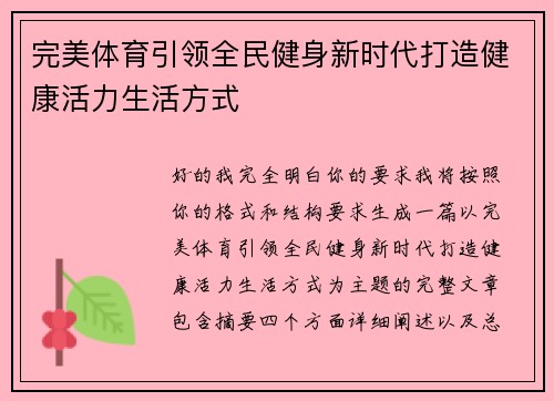 完美体育引领全民健身新时代打造健康活力生活方式