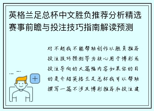 英格兰足总杯中文胜负推荐分析精选赛事前瞻与投注技巧指南解读预测 英格兰足总杯中文胜负推荐分析精选赛事前瞻与投注技巧指南解读预测