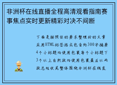 非洲杯在线直播全程高清观看指南赛事焦点实时更新精彩对决不间断 非洲杯在线直播全程高清观看指南赛事焦点实时更新精彩对决不间断