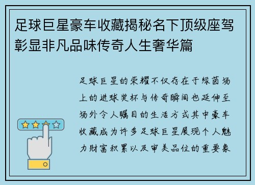 足球巨星豪车收藏揭秘名下顶级座驾彰显非凡品味传奇人生奢华篇 足球巨星豪车收藏揭秘名下顶级座驾彰显非凡品味传奇人生奢华篇